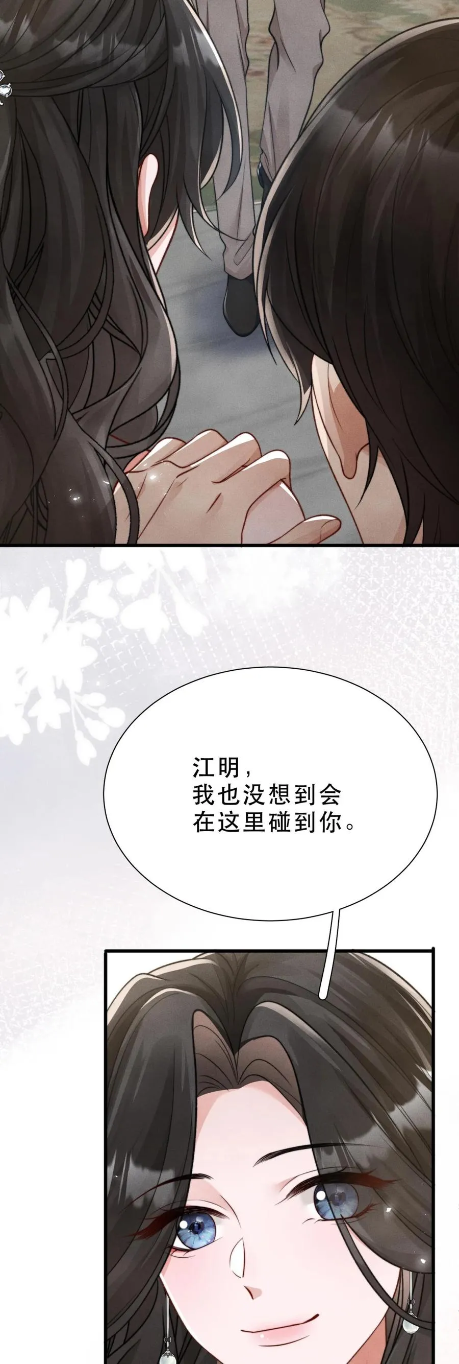 第19话 梦醒计划 第20页