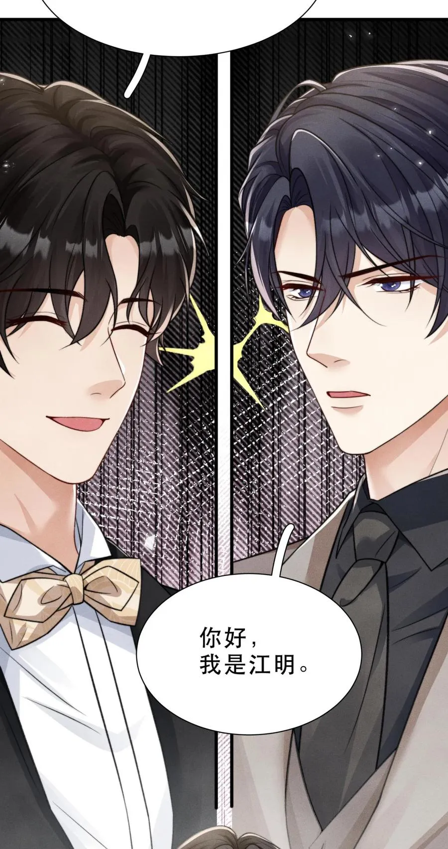 第19话 梦醒计划 第22页