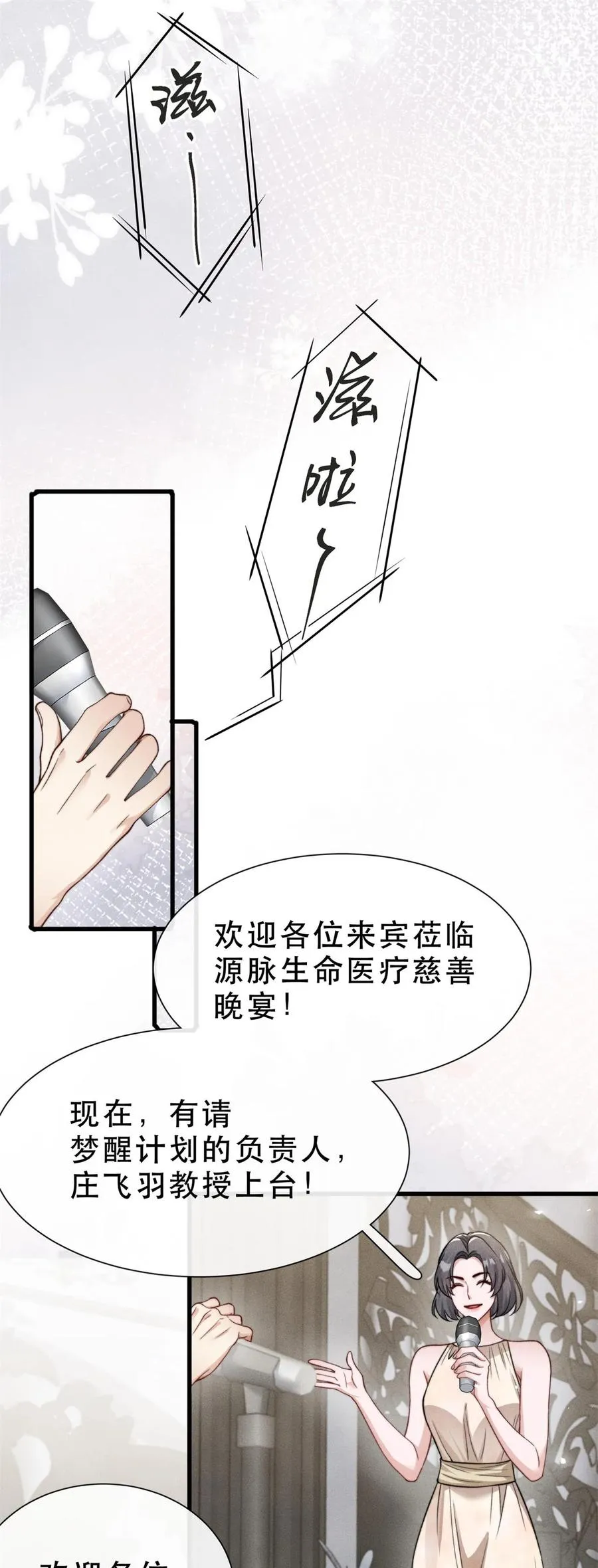 第19话 梦醒计划 第24页