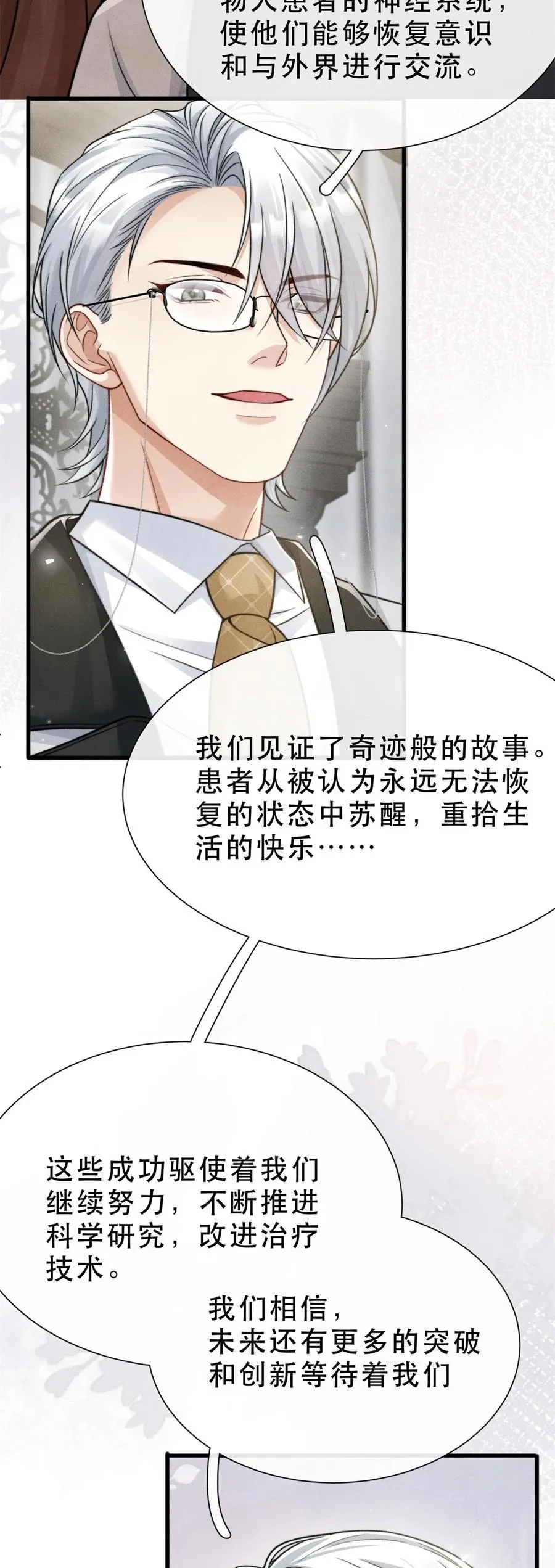 第19话 梦醒计划 第26页