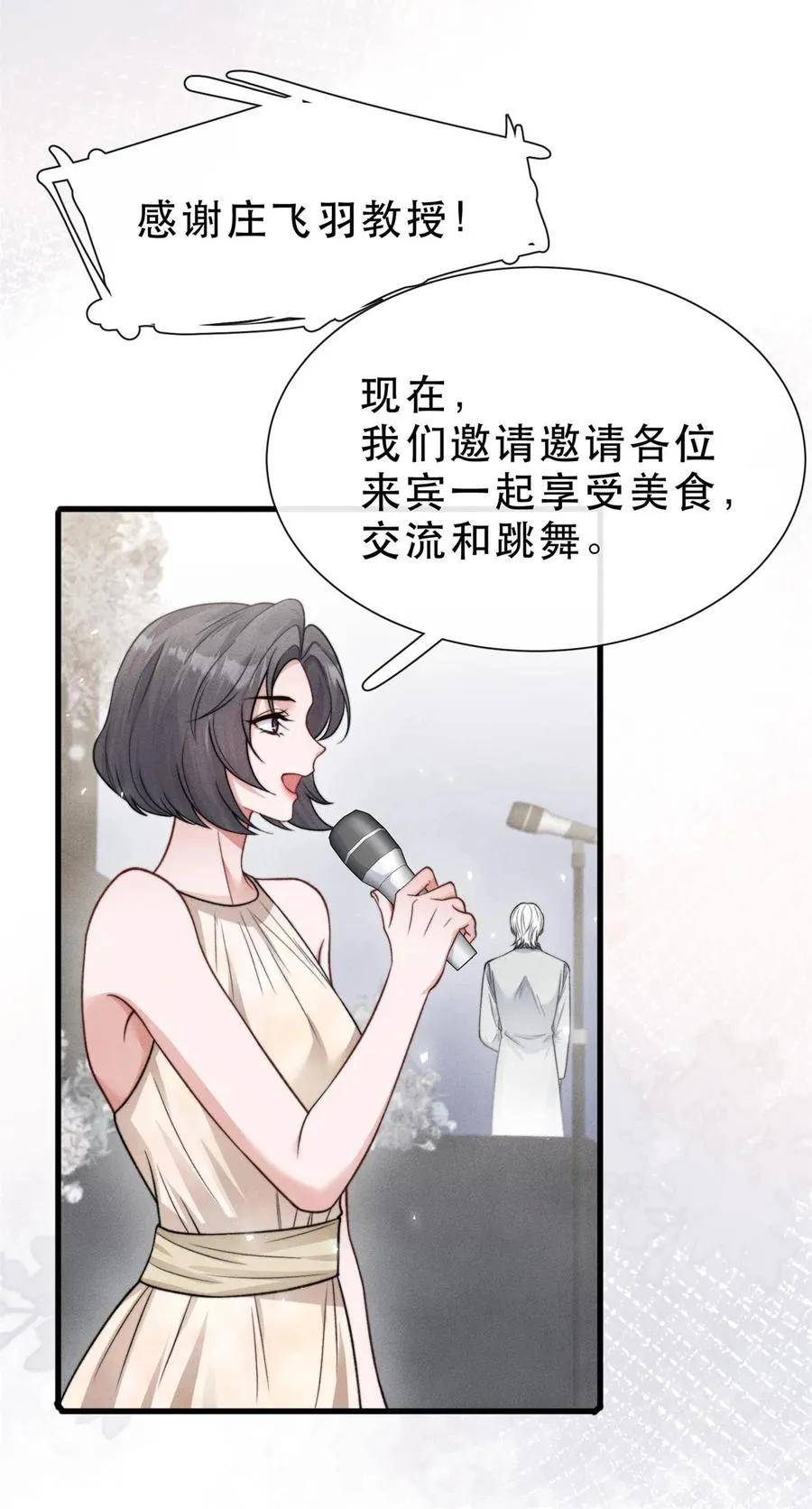 第19话 梦醒计划 第28页