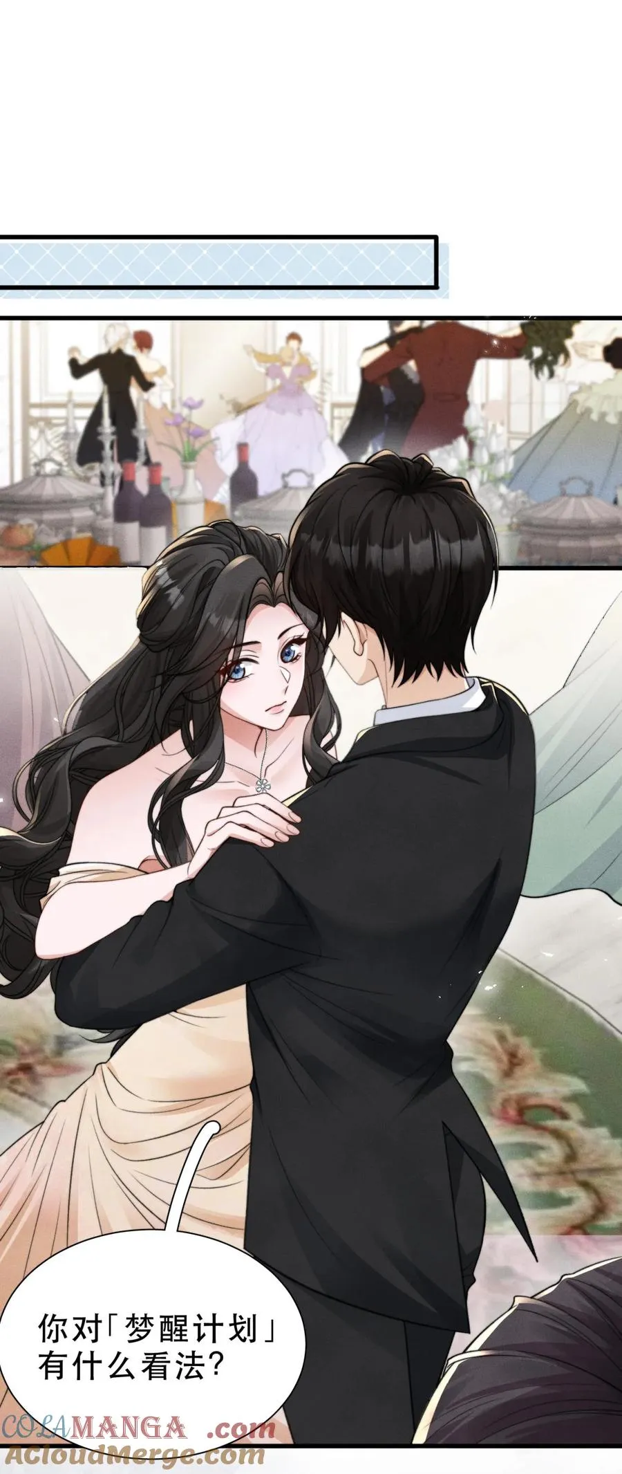 第19话 梦醒计划 第29页