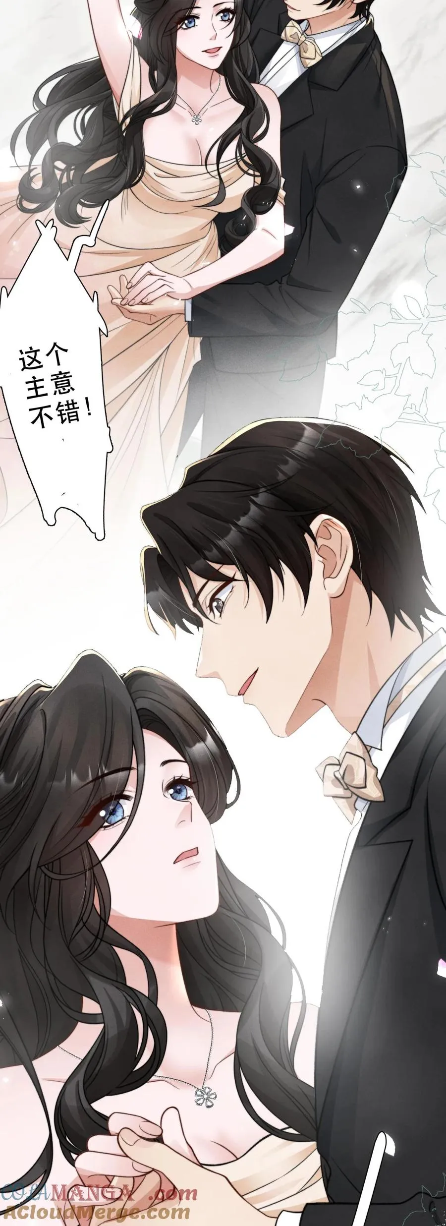 第19话 梦醒计划 第31页