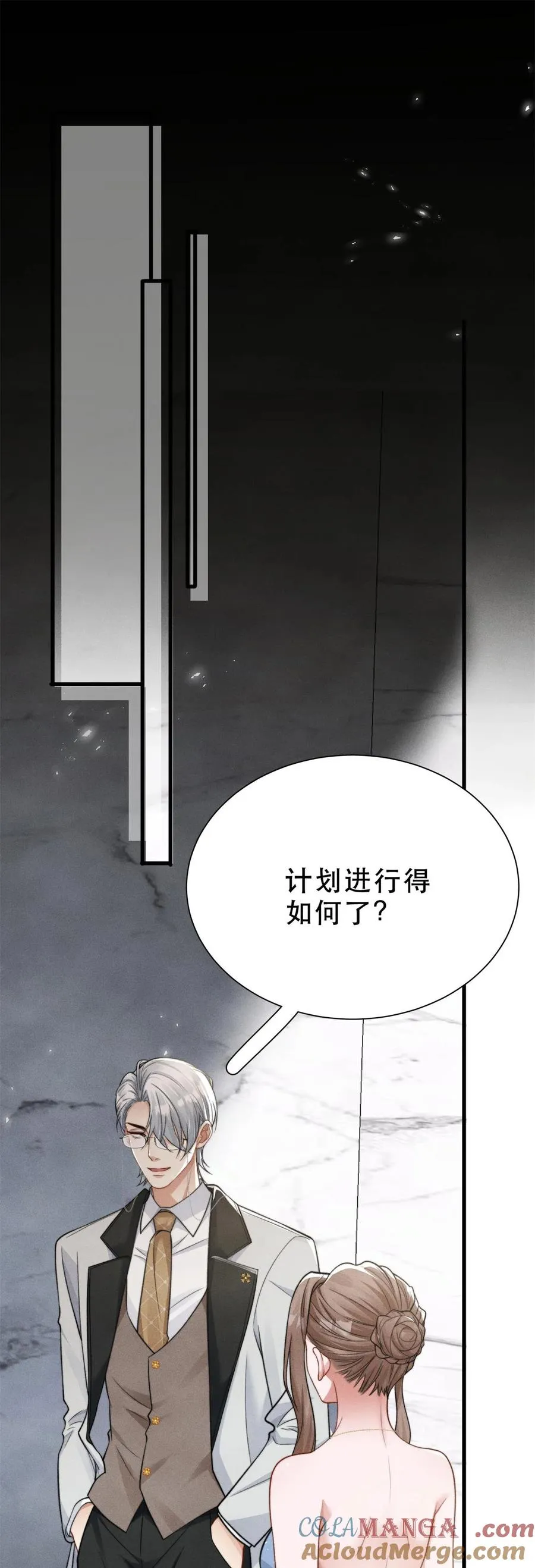 第19话 梦醒计划 第33页