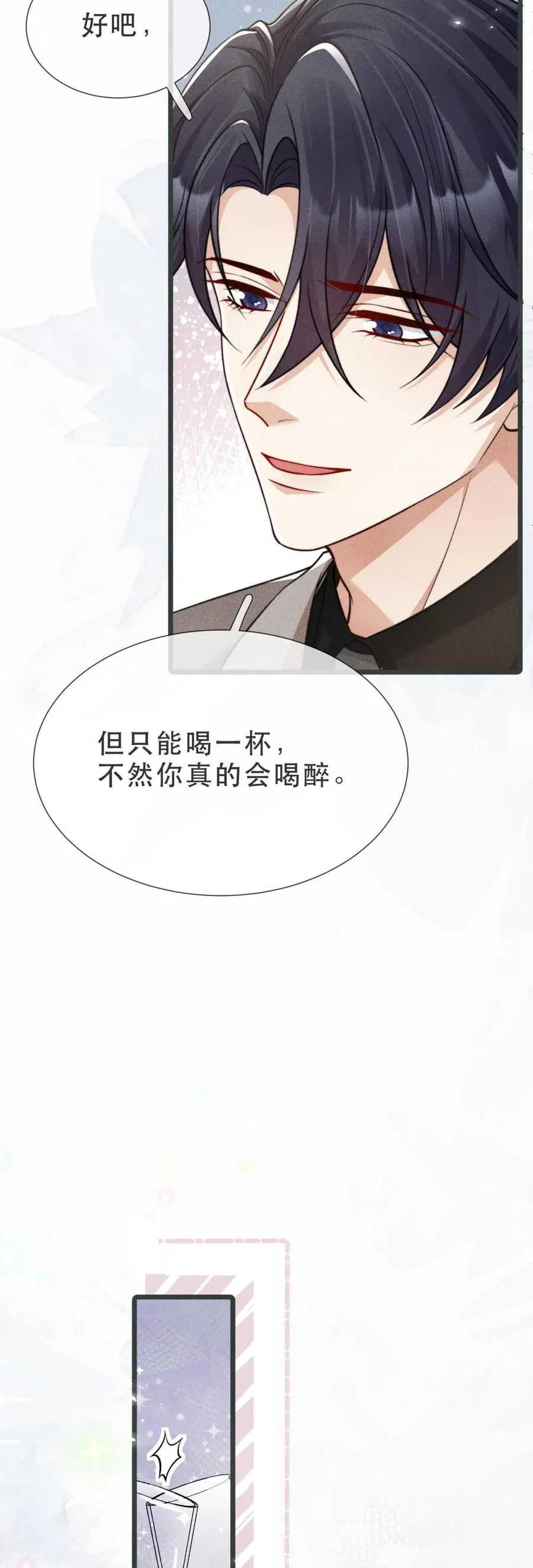 第20话 江明的决心 第12页