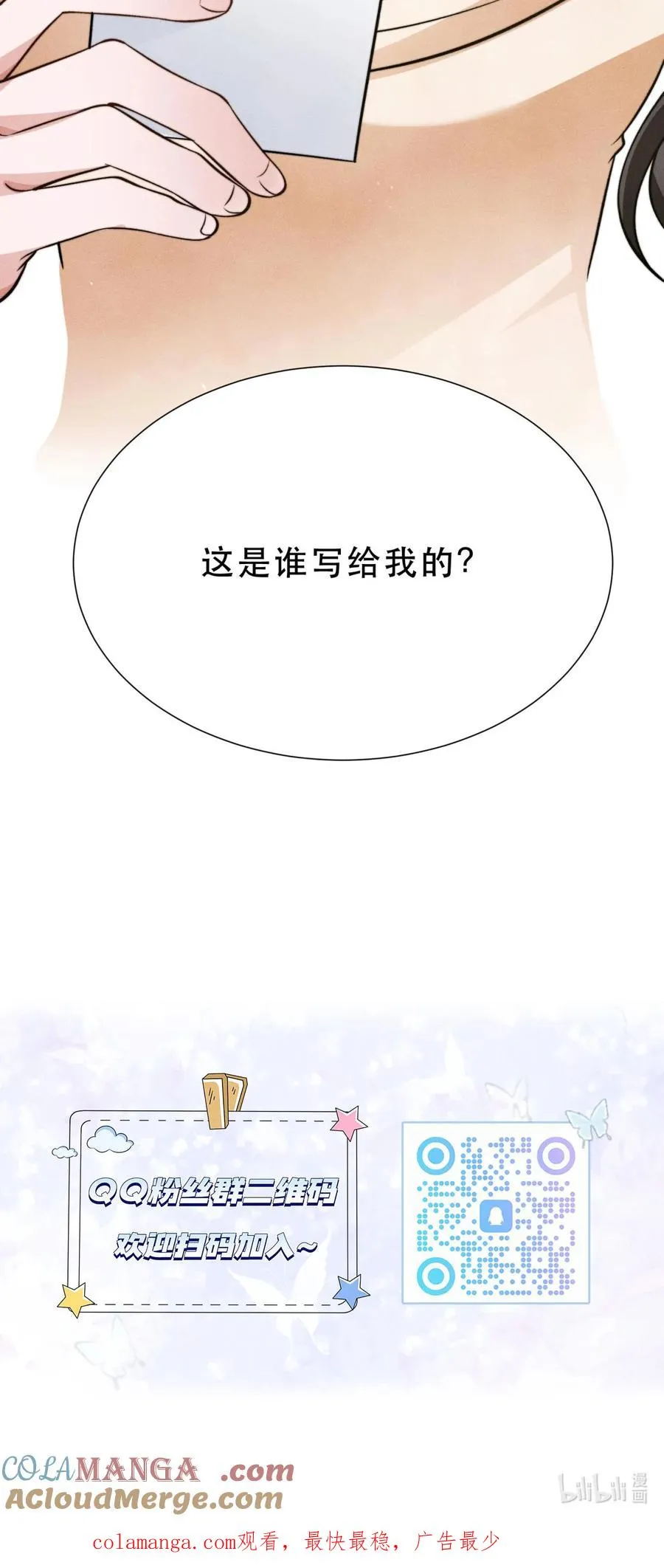 第20话 江明的决心 第31页