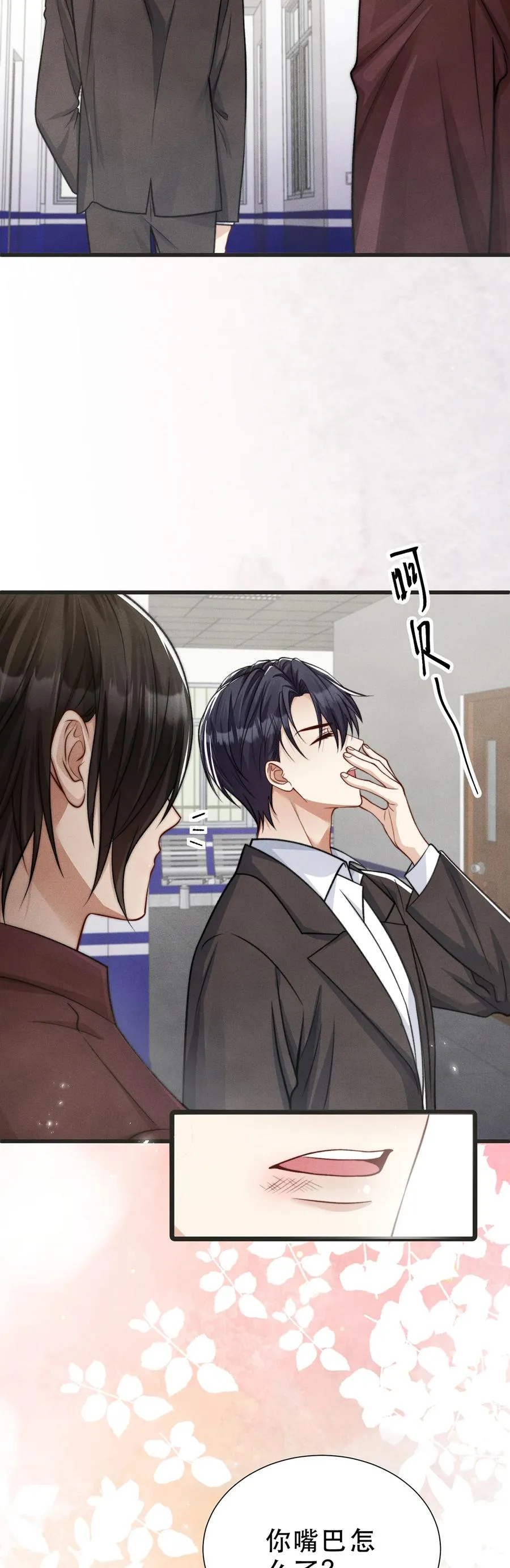第21话 执事咖啡馆 第4页