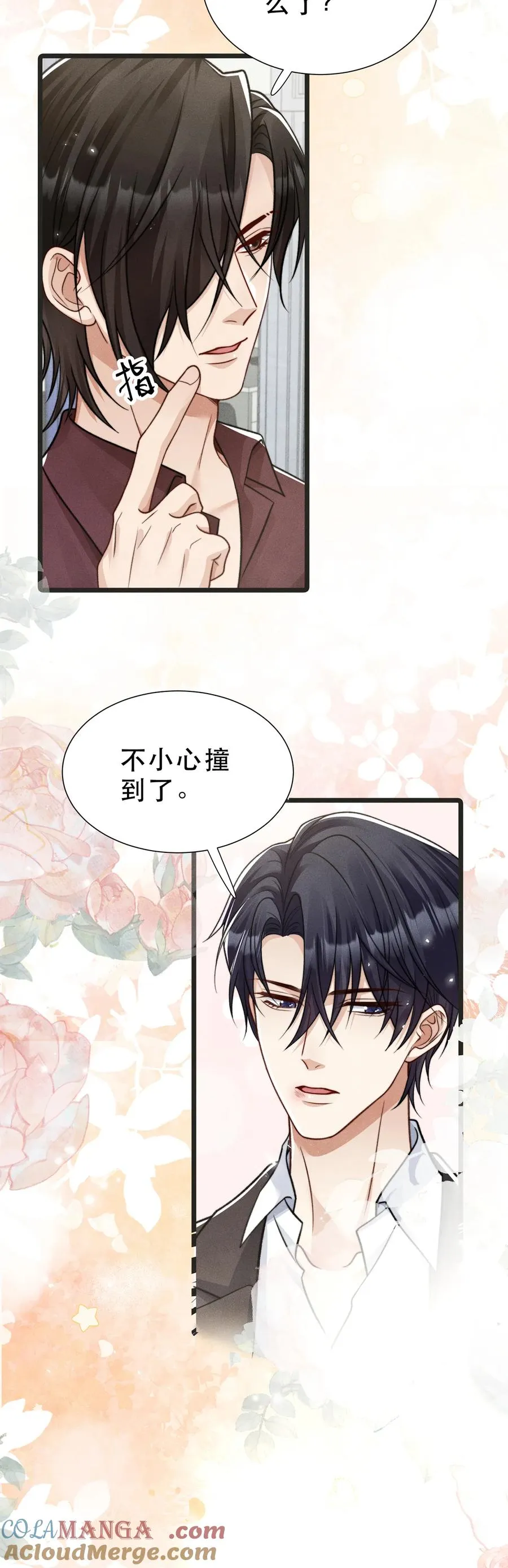 第21话 执事咖啡馆 第5页