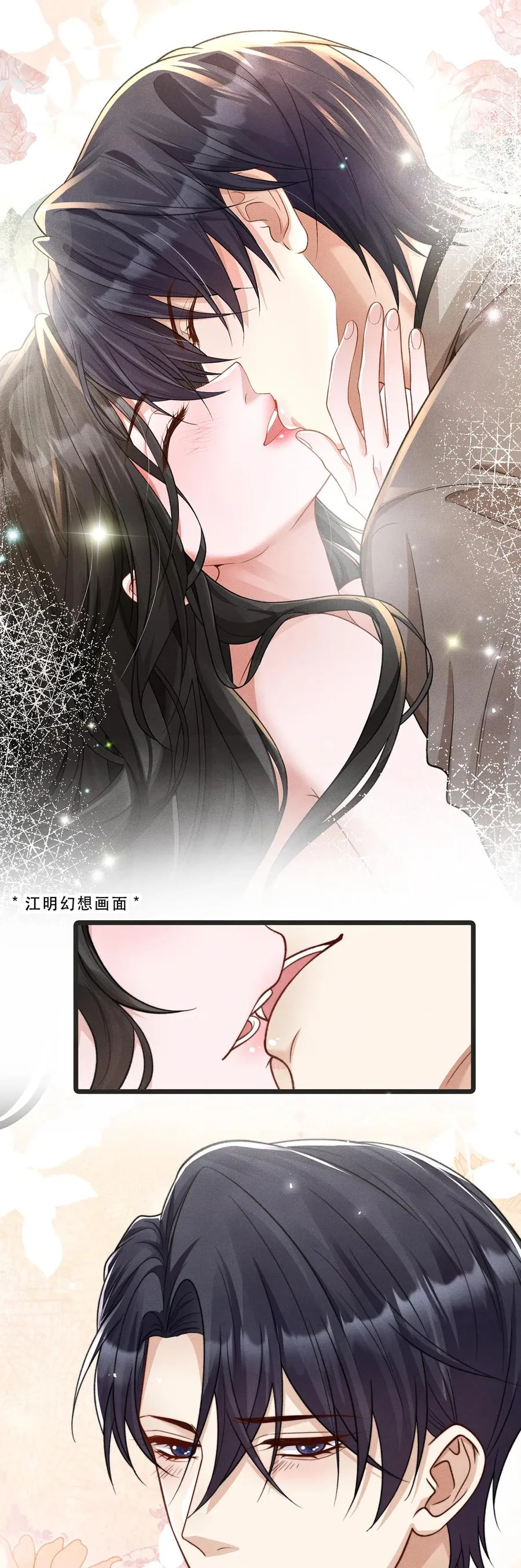 第21话 执事咖啡馆 第6页