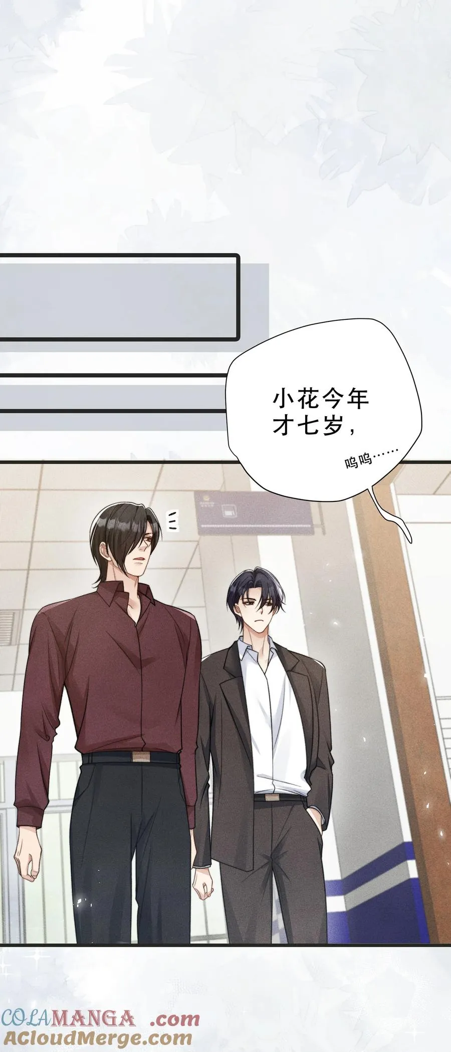 第21话 执事咖啡馆 第9页
