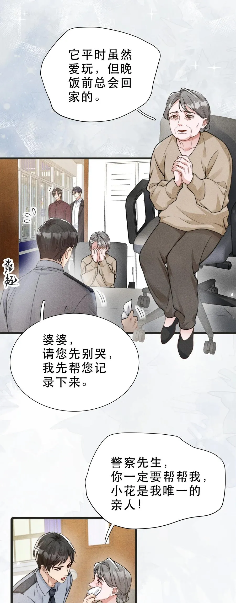 第21话 执事咖啡馆 第10页
