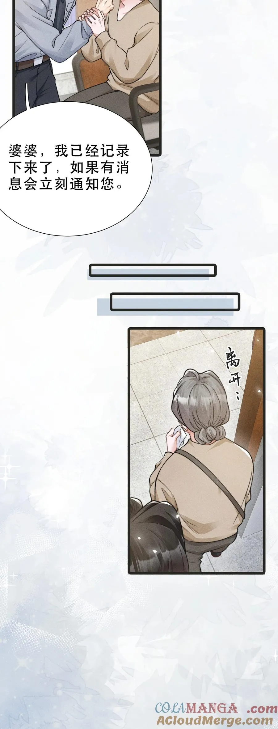 第21话 执事咖啡馆 第11页