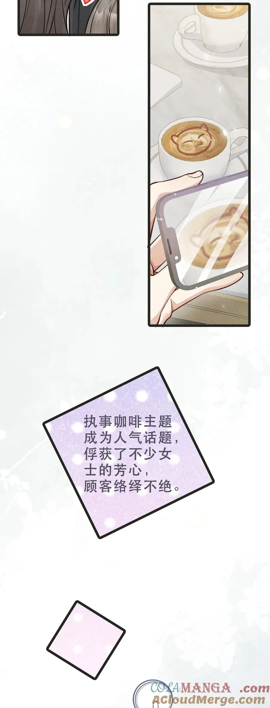 第21话 执事咖啡馆 第19页