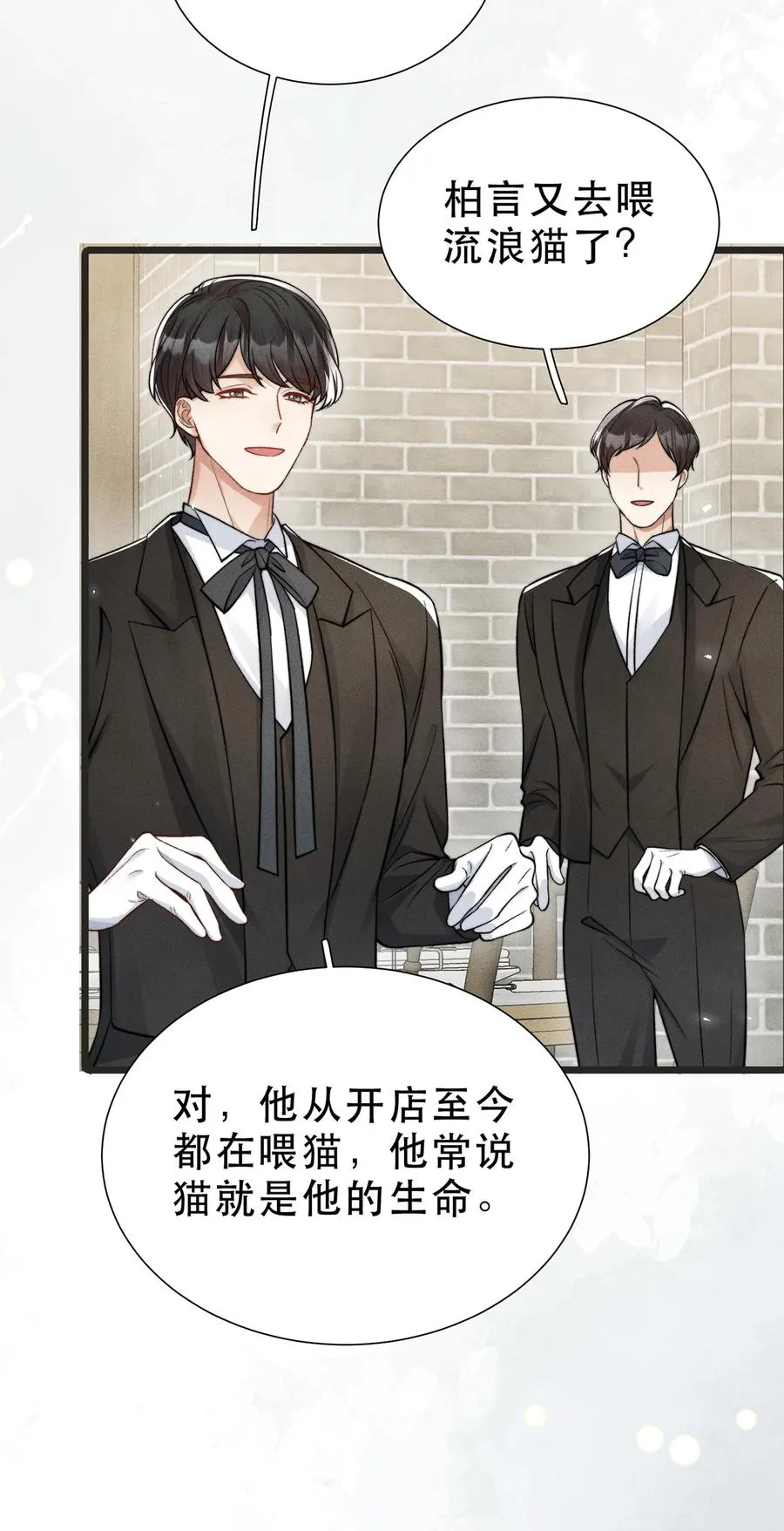 第21话 执事咖啡馆 第22页
