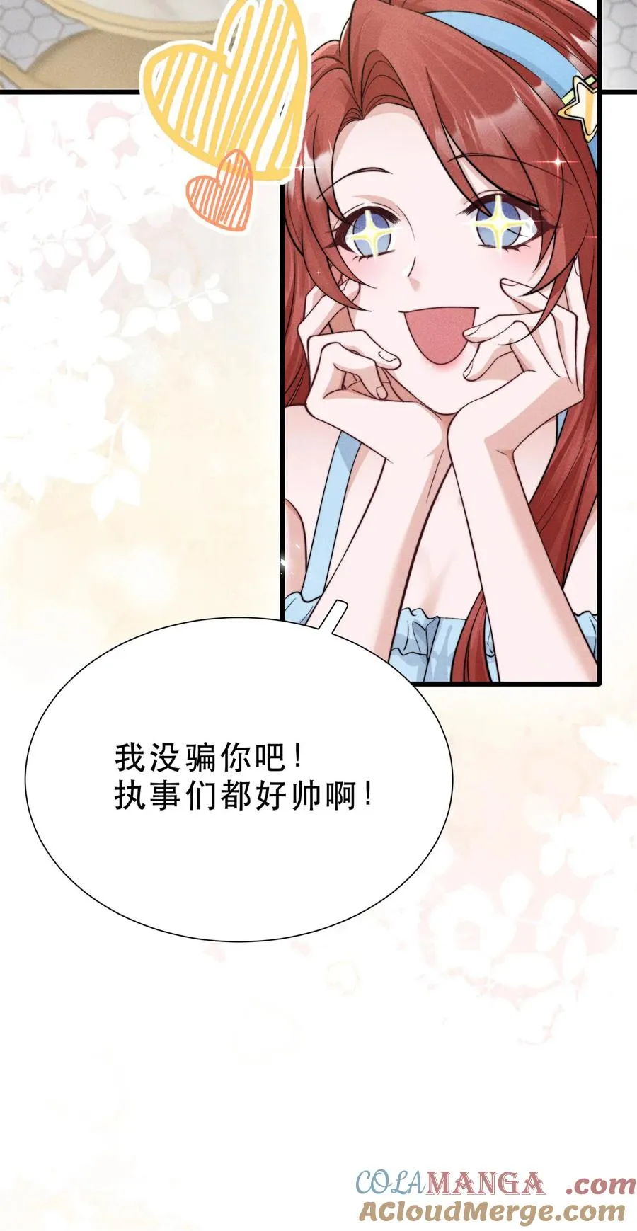 第23话 当一天大小姐 第7页