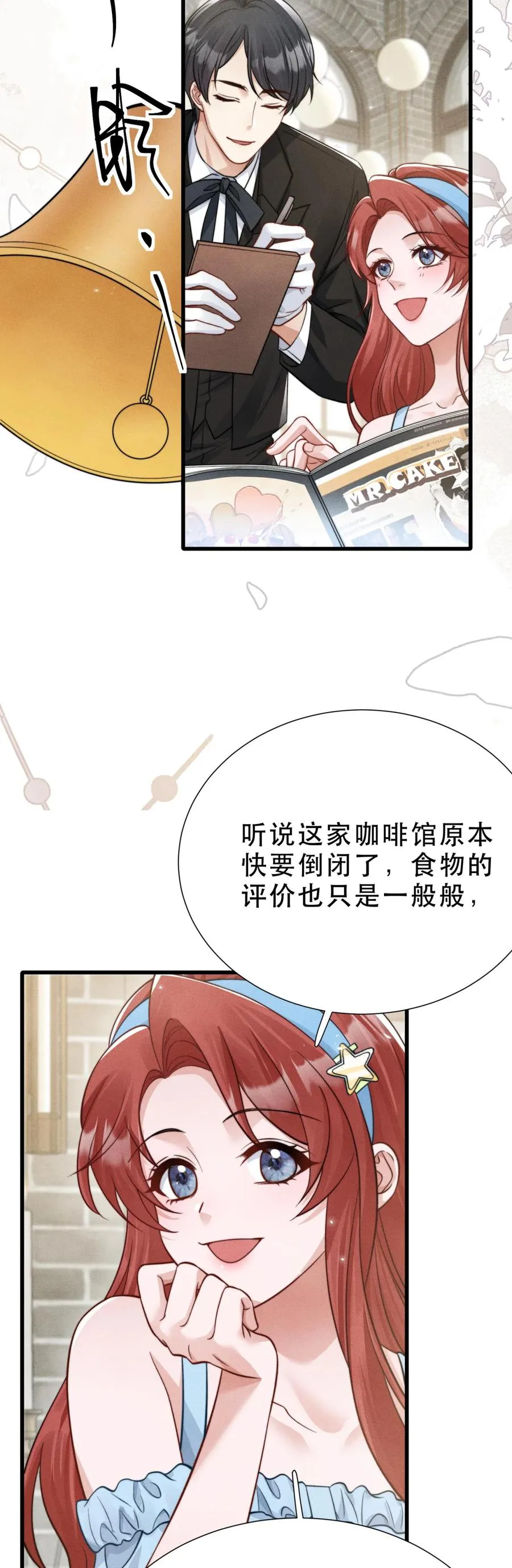 第23话 当一天大小姐 第10页