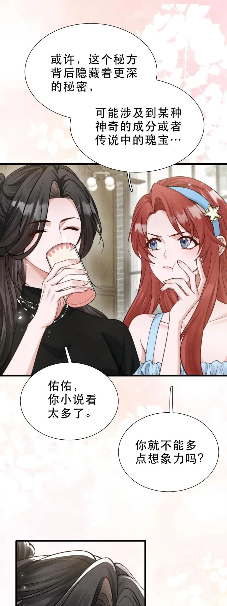 第23话 当一天大小姐 第14页