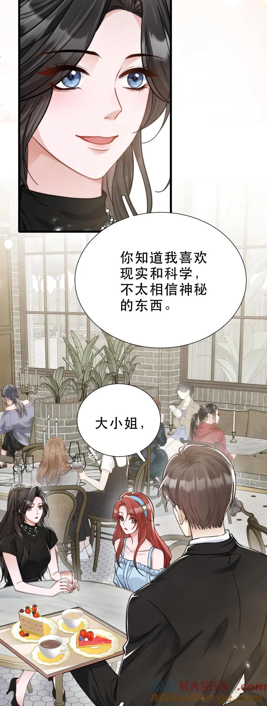 第23话 当一天大小姐 第15页