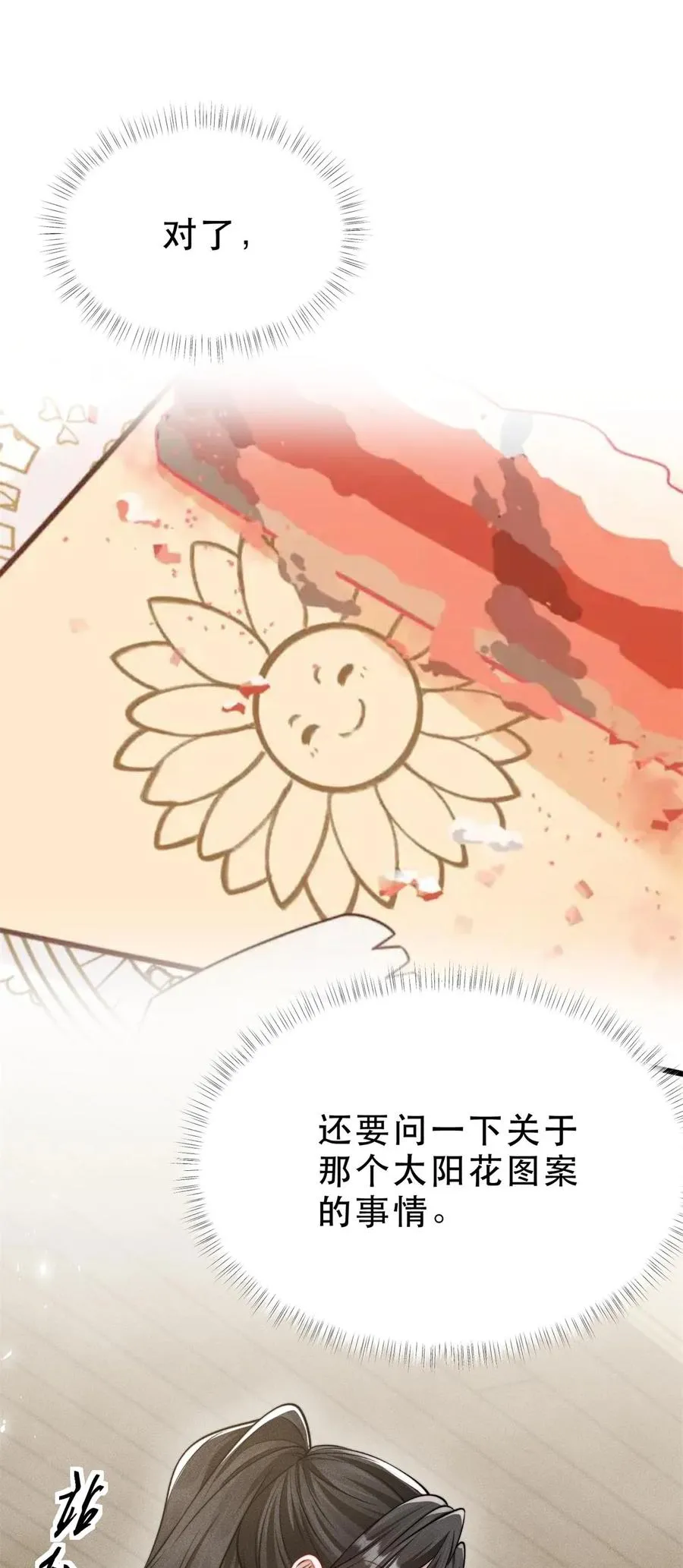 第23话 当一天大小姐 第20页