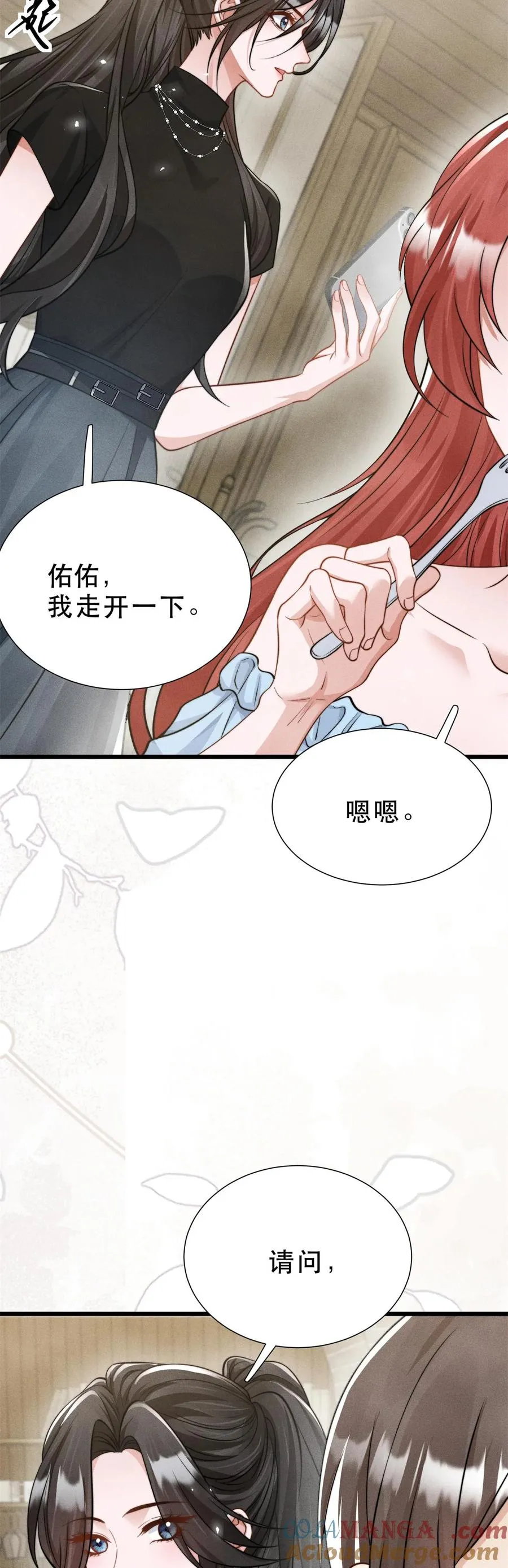 第23话 当一天大小姐 第21页