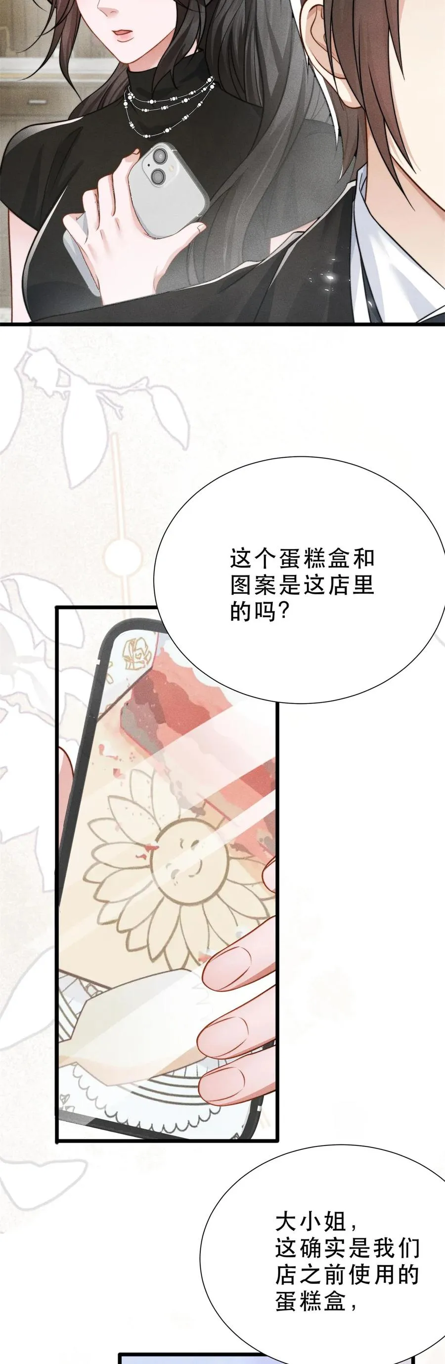 第23话 当一天大小姐 第22页