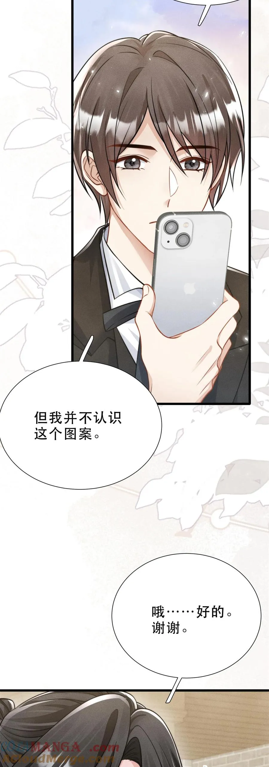 第23话 当一天大小姐 第23页
