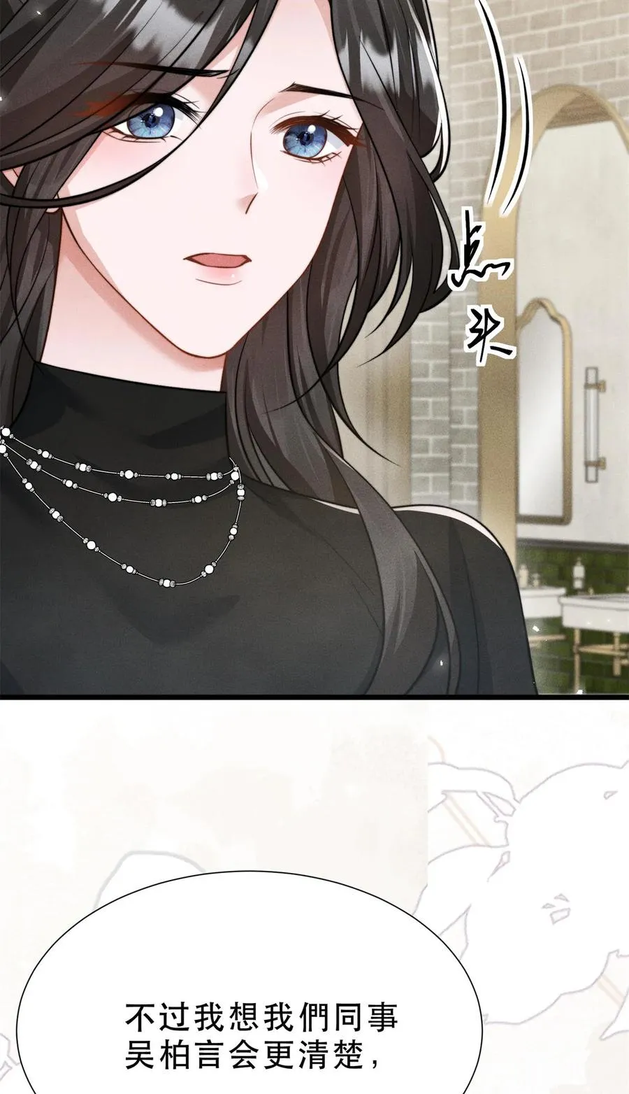 第23话 当一天大小姐 第24页