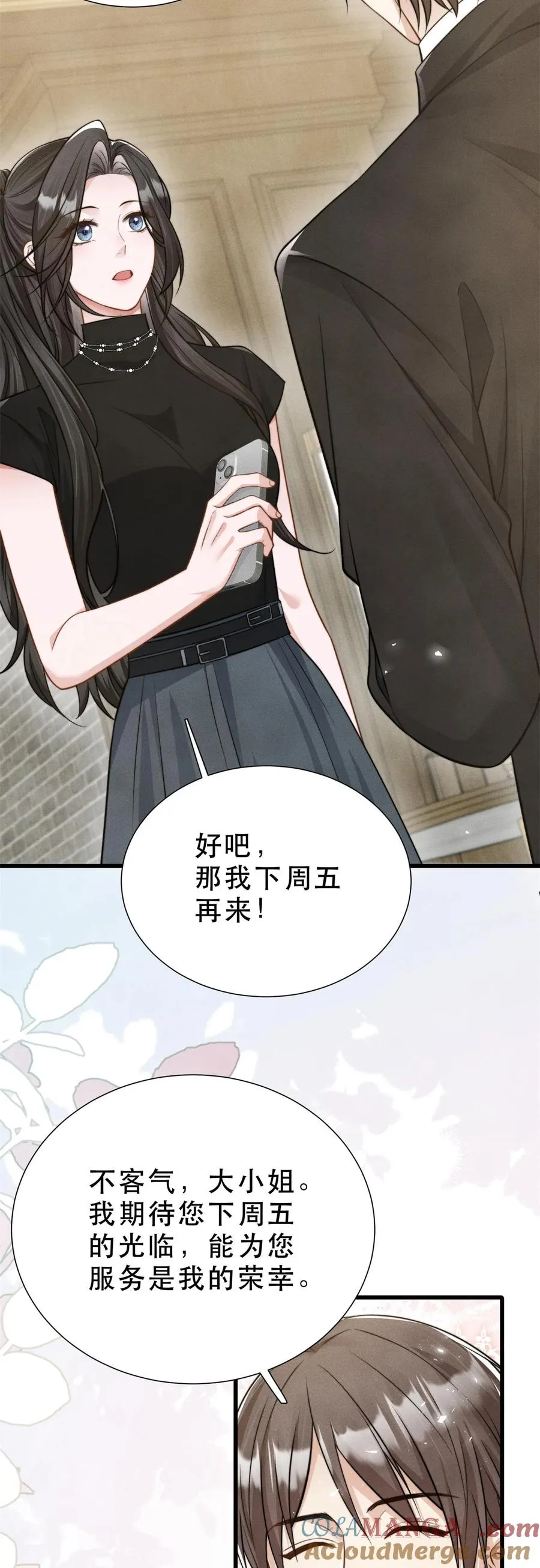 第23话 当一天大小姐 第27页