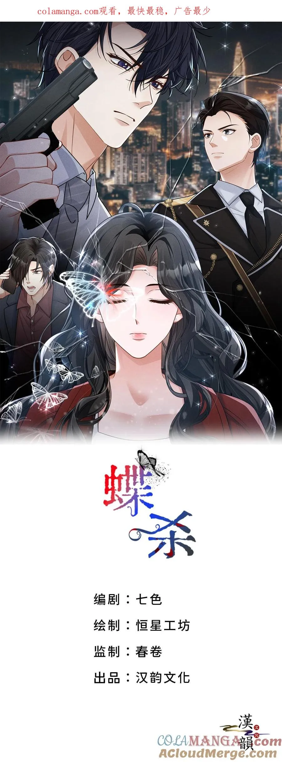 第24话 默契真好 第1页