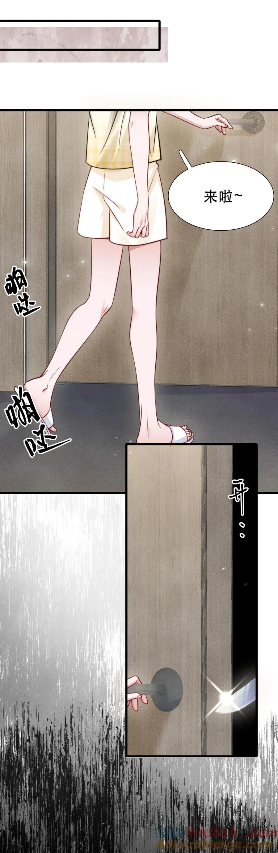第24话 默契真好 第11页