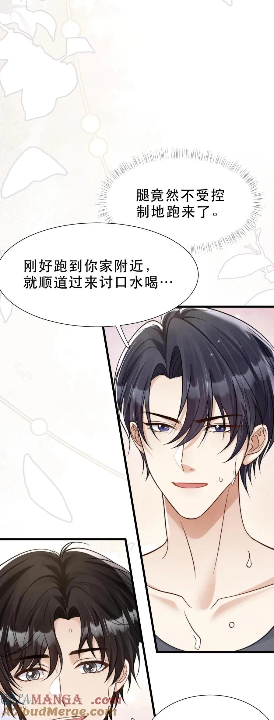 第24话 默契真好 第17页