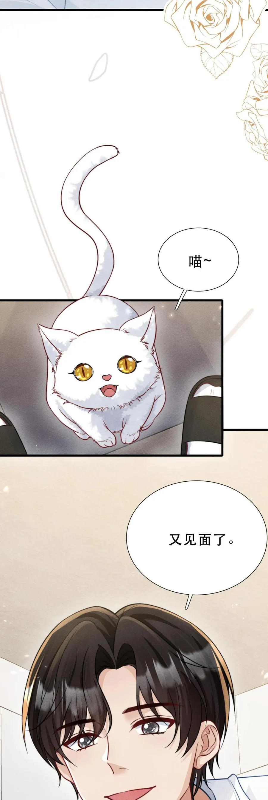 第24话 默契真好 第22页