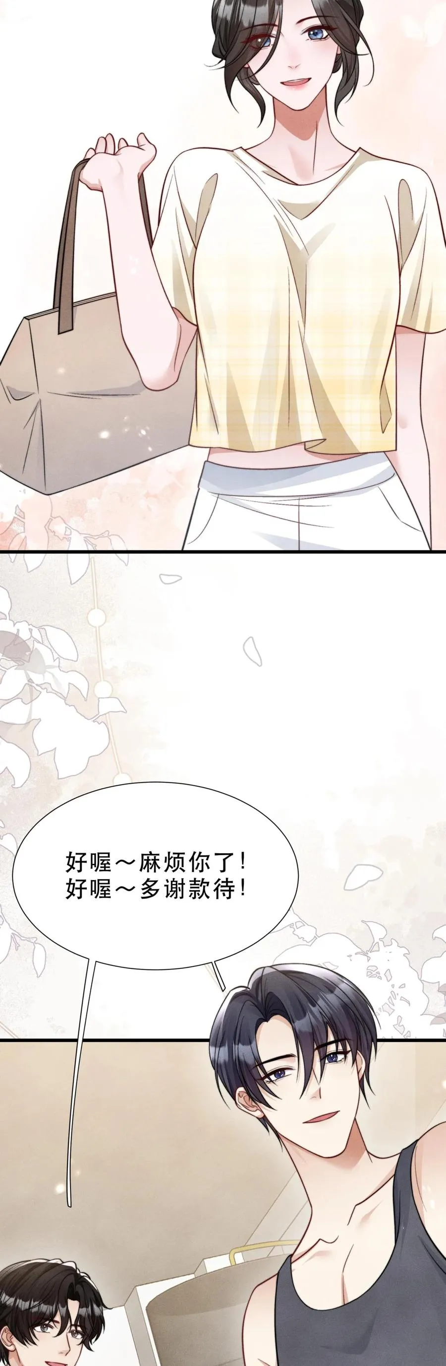 第24话 默契真好 第26页