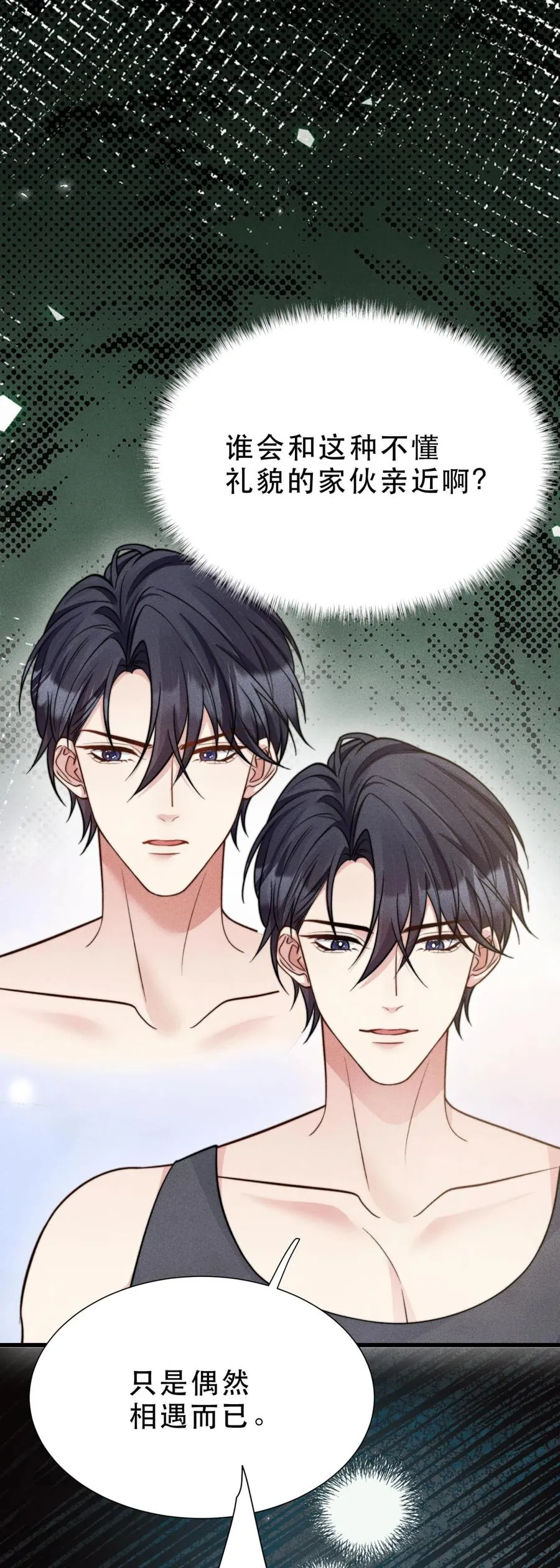 第24话 默契真好 第30页