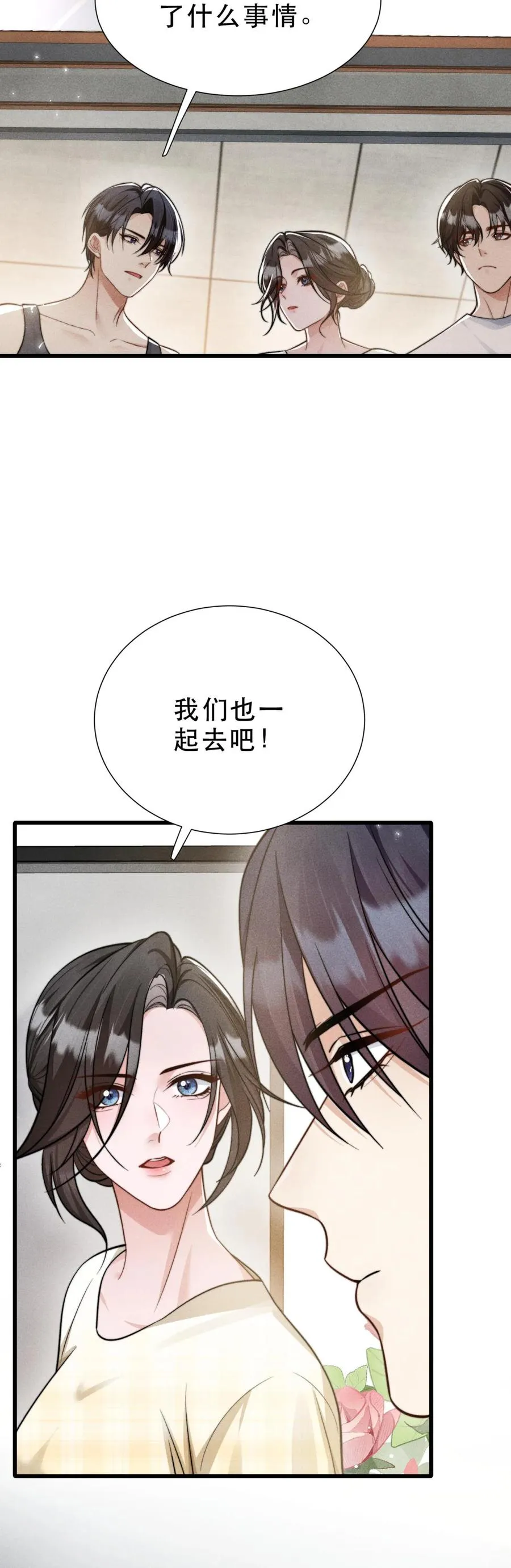 第24话 默契真好 第34页