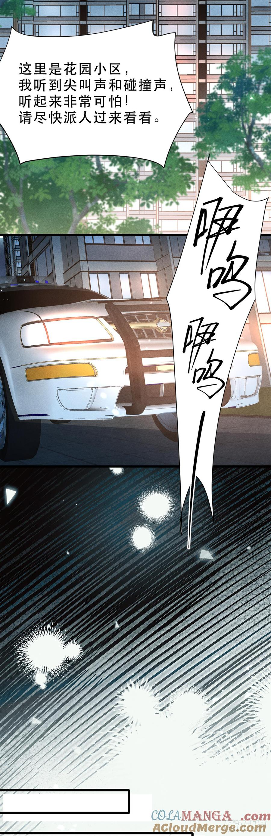 第25话 独家报道 第3页
