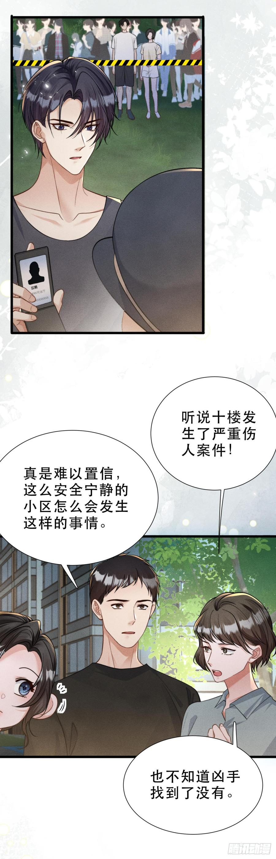 第25话 独家报道 第10页