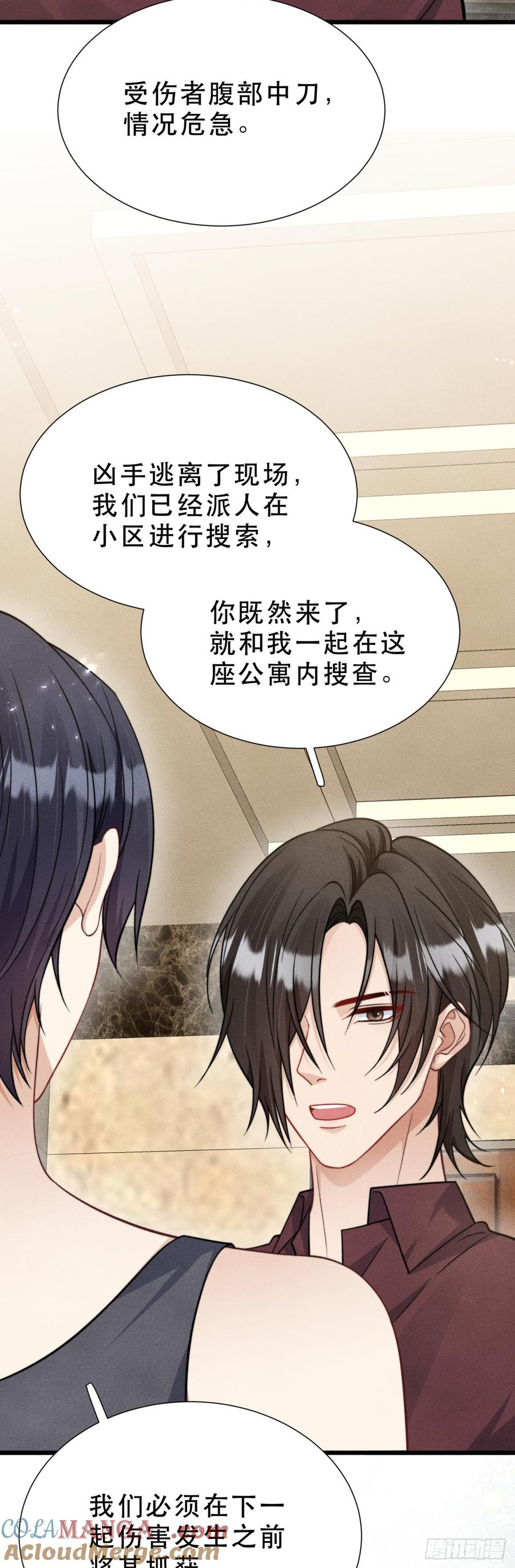 第25话 独家报道 第15页