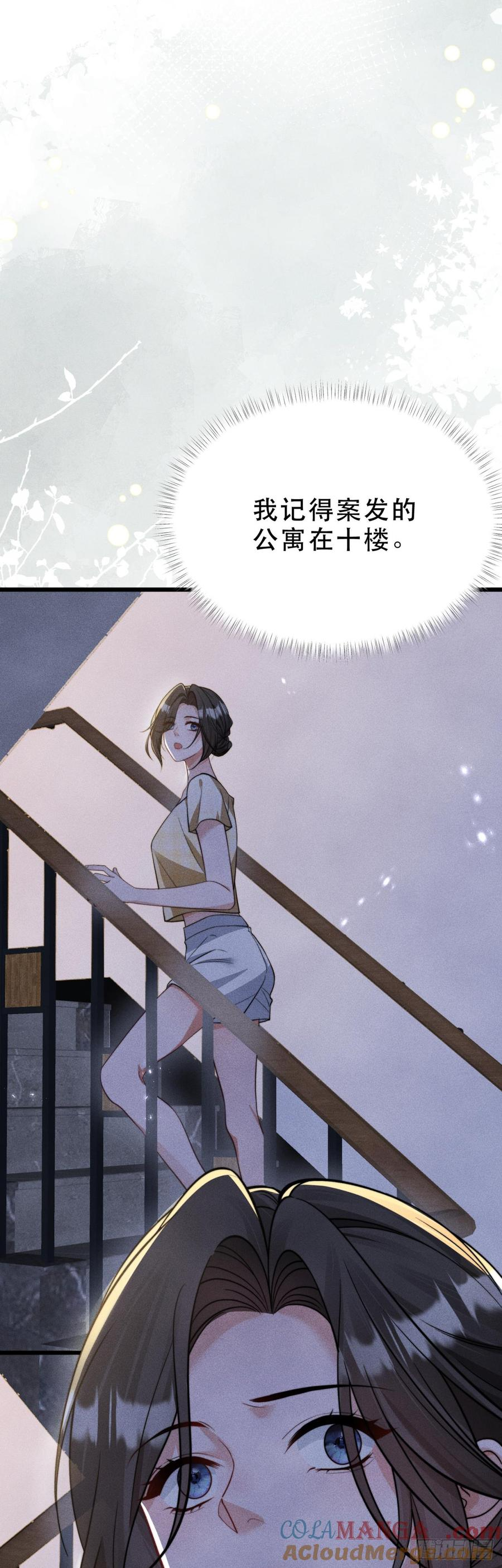 第25话 独家报道 第17页