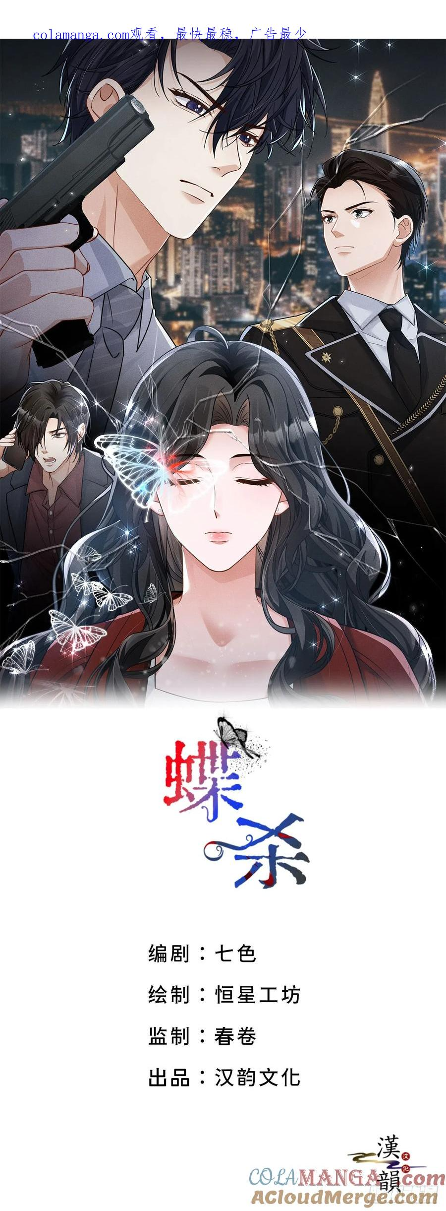 第27话 蓝色的蝴蝶 第1页