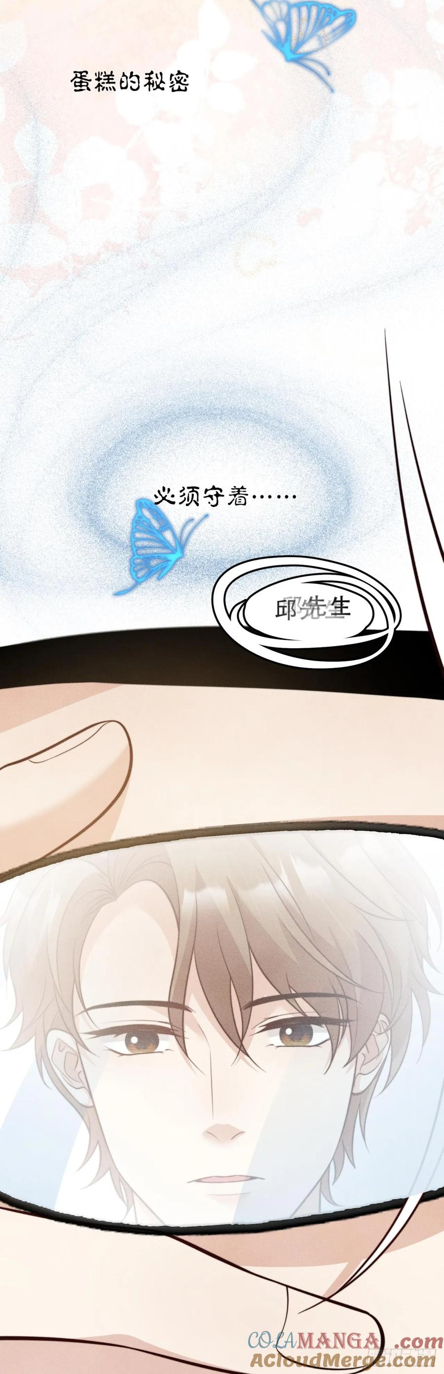 第27话 蓝色的蝴蝶 第3页