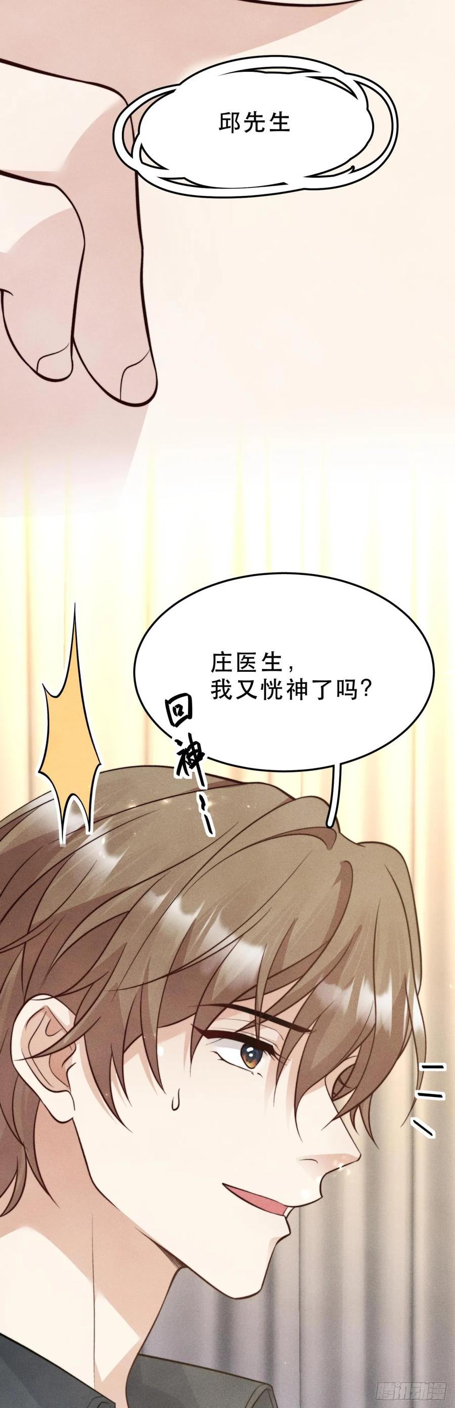 第27话 蓝色的蝴蝶 第4页