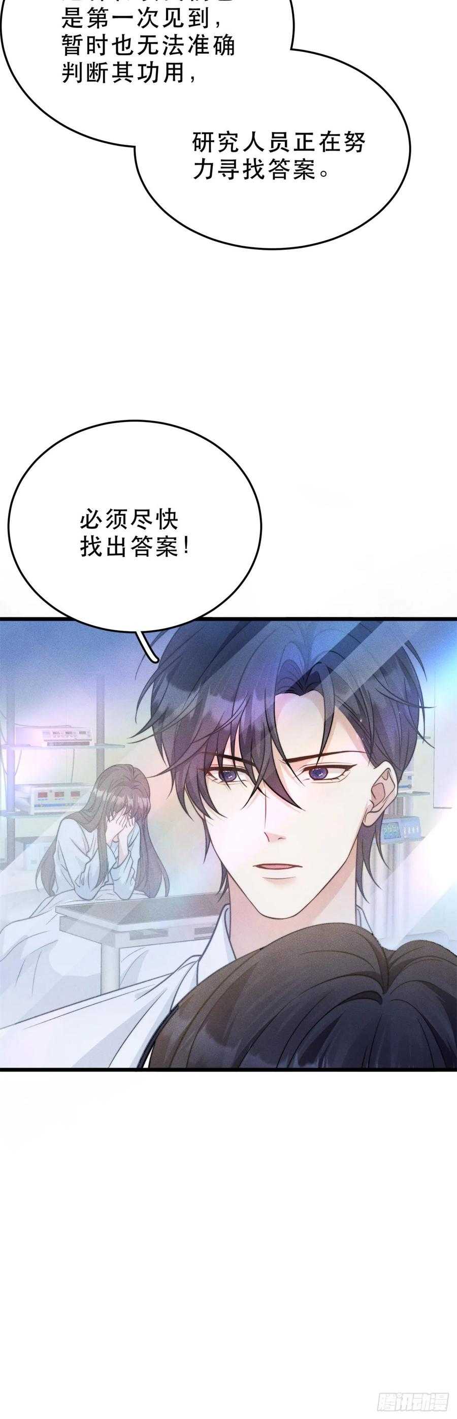 第27话 蓝色的蝴蝶 第16页
