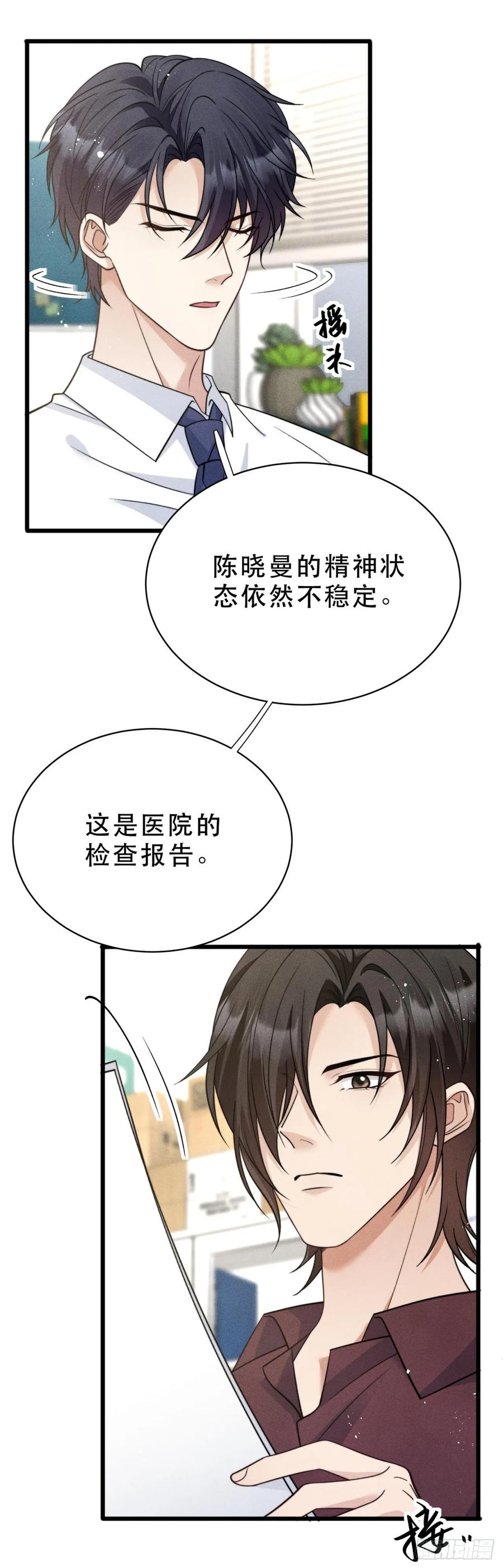 第27话 蓝色的蝴蝶 第22页