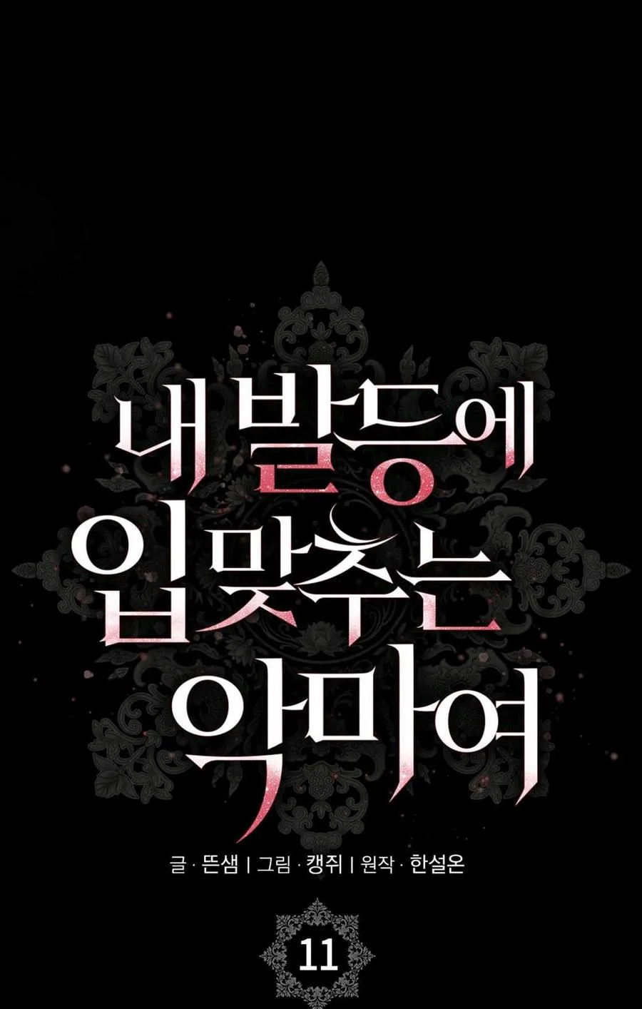 第11话 第70页