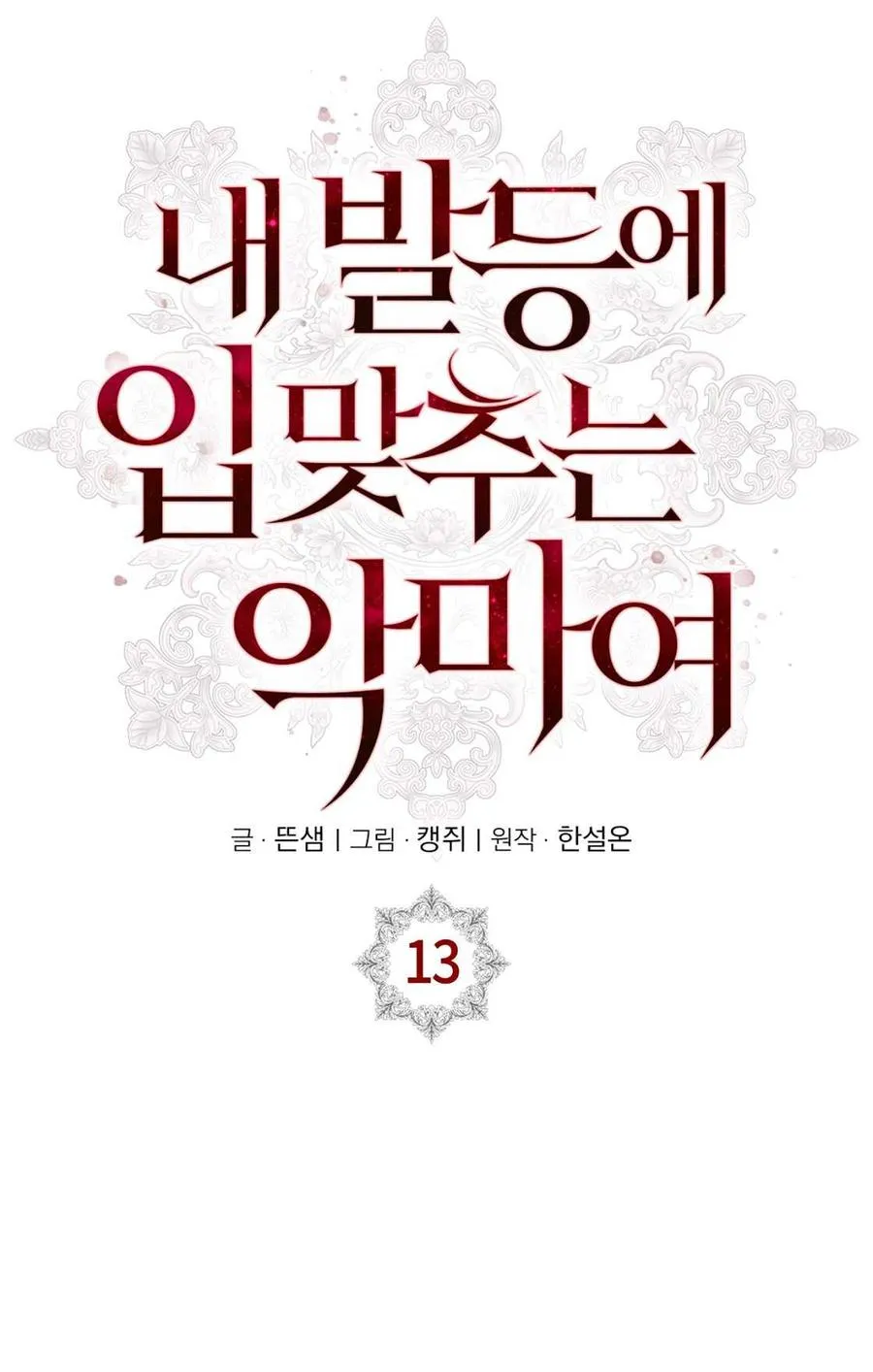 第13话 第32页