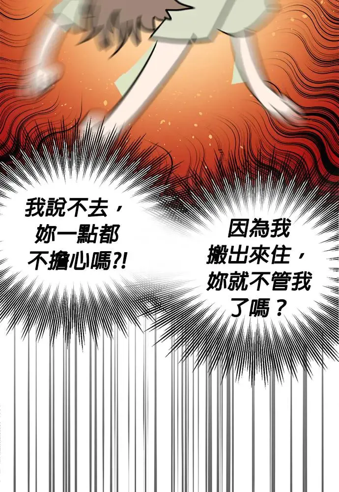 第1话 成为人类的狗狗 第47页