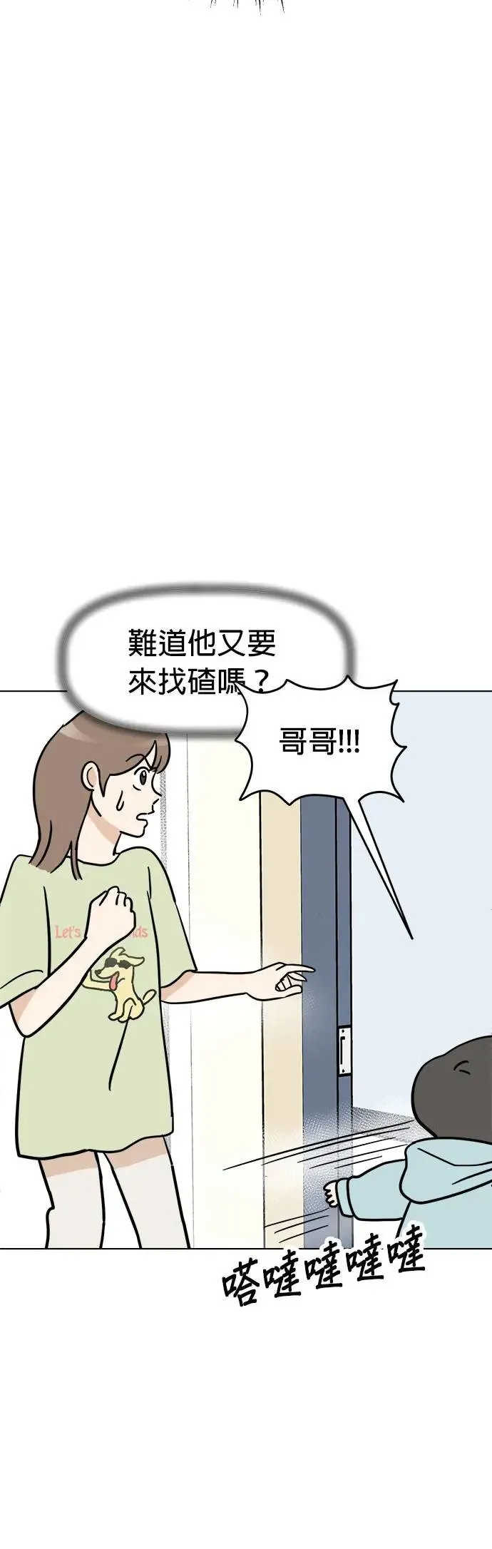 第4话 麻烦你了 第2页