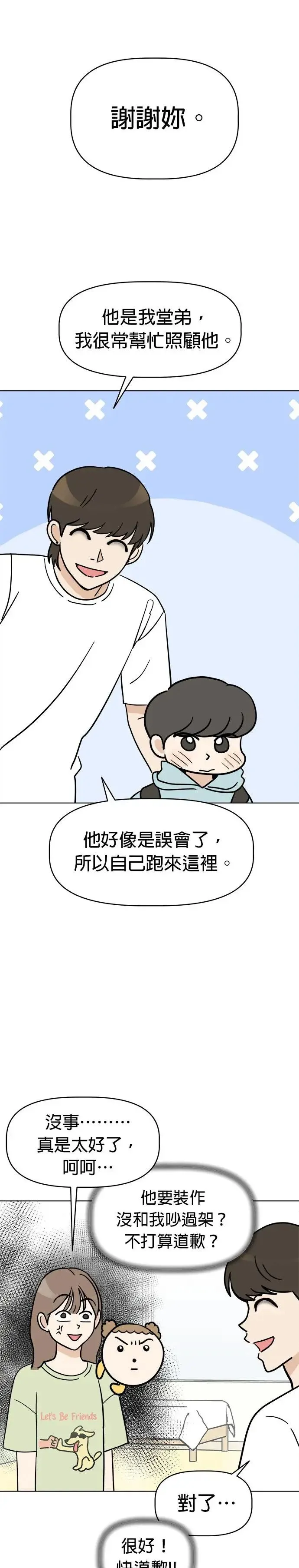 第4话 麻烦你了 第5页