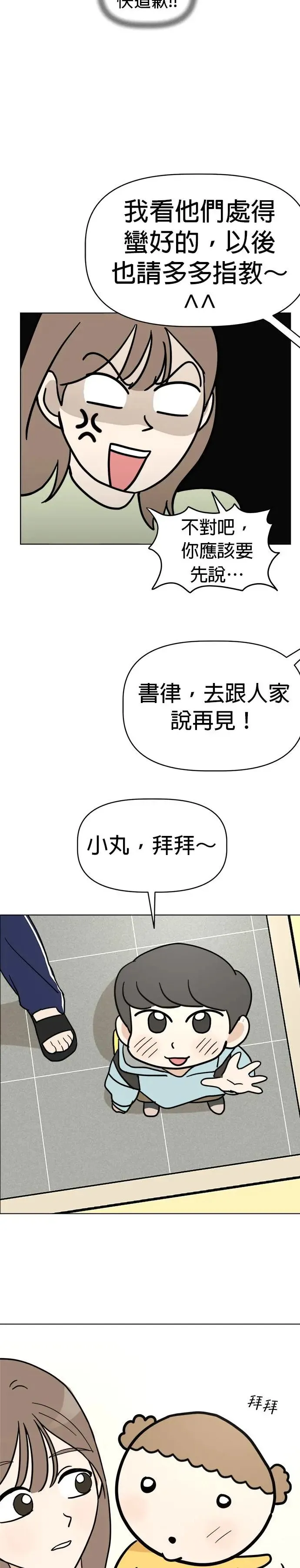 第4话 麻烦你了 第6页